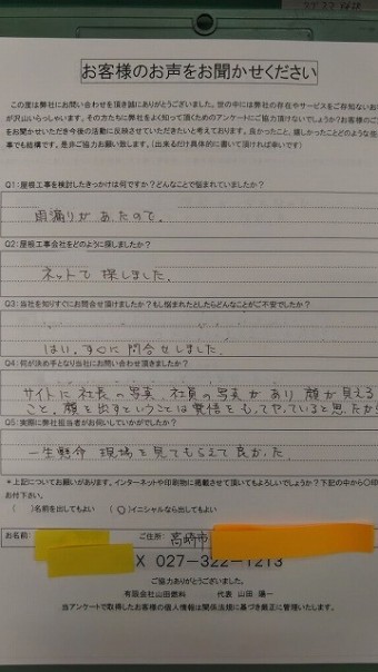 工事前アンケート