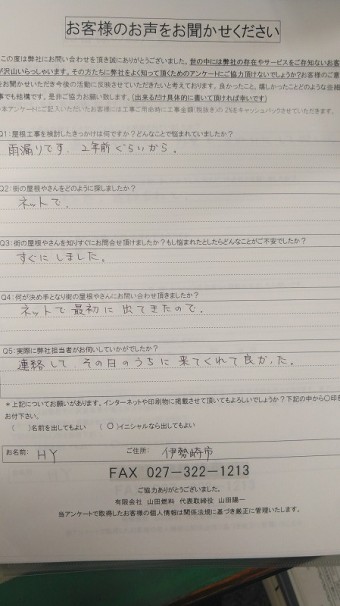 工事前アンケート