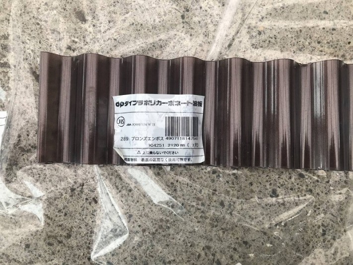 ポリカーボネート製の波板
