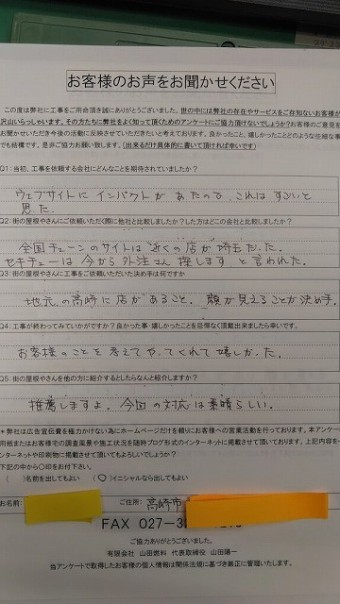 工事後アンケート