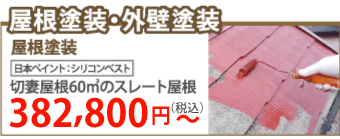 高崎市で屋根塗装・外壁塗装