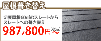 高崎市で屋根葺き替え