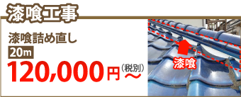 高崎市で漆喰工事