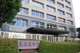 家庭裁判所