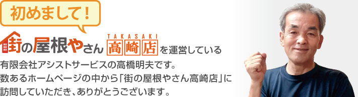 街の屋根やさん高崎店はは安心の瑕疵保険登録事業者です