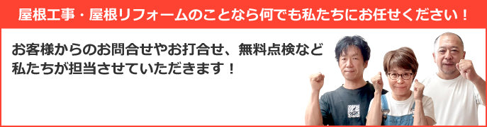 高崎市、前橋市、安中市エリアで屋根工事なら街の屋根やさん高崎店にお任せ下さい！