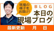 高崎市、前橋市、安中市エリア、その他地域のブログ