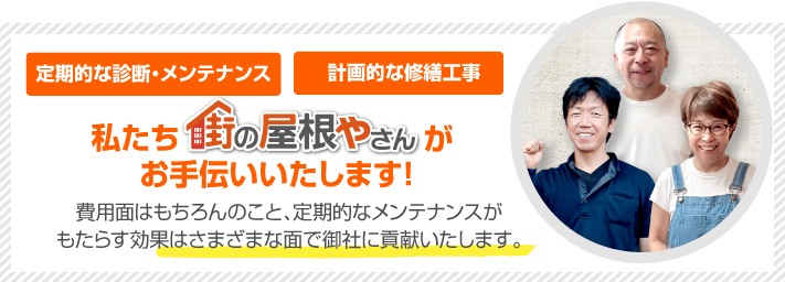 街の屋根やさん高崎店はは安心の瑕疵保険登録事業者です